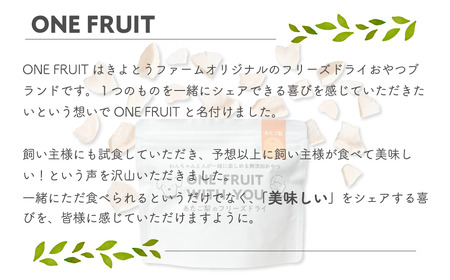 【きよとうファーム】あたご梨のフリーズドライおやつ (岡山県産)【KF-F001-01】