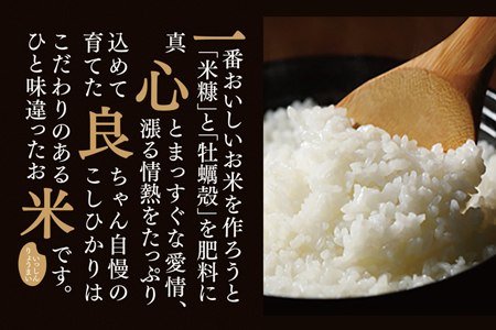 2616-0090】真庭市産コシヒカリ 米ぬか牡蠣栽培米『一心良米』白米5kg