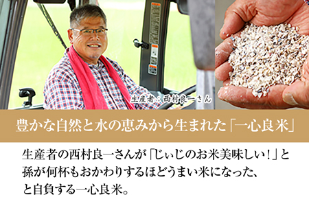 2616-0091】真庭市産コシヒカリ 米ぬか牡蠣栽培米『一心良米』無洗米