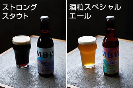 【2616-0277】美作ビアワークスが生み出す“美味しく作る”こだわりのクラフトビール!MBW01.真庭発(初)地ビール4本セット