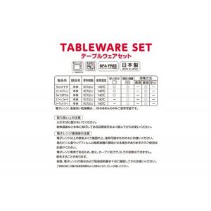 ミキハウス　テーブルウェアセット  (T30)_雑貨・日用品 ベビー用品    雑貨・日用品 グラス・カップ 食器   雑貨・日用品 スプーン・フォーク・ナイフ 食器   雑貨・日用品 皿・椀 食器 _【1504414】