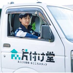 【美作市】プロが行う!お家や空き家の不用品回収サービス(2tトラックパックチケット)片付け堂美作店_ 地域サービス  _【1548123】