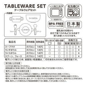 ミキハウス テーブルウェアセット(F35)_雑貨・日用品 ベビー用品 _【1591310】