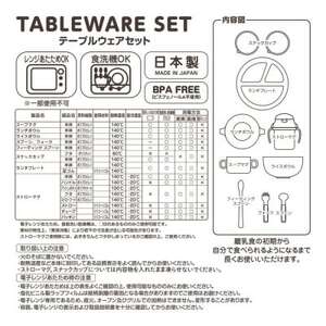 ミキハウス　テーブルウェアセット(F100)_雑貨・日用品 ベビー用品  _【1591318】