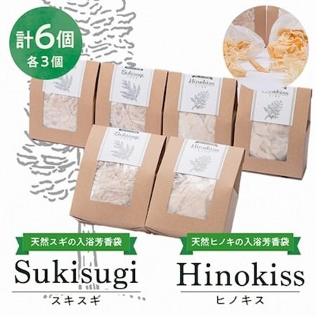 Hinokiss＆Sukisugiセット(各3個)_美容 入浴剤  _【1121945】