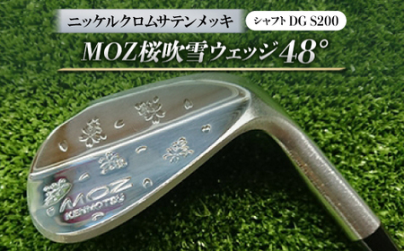 MOZ桜吹雪ウェッジ 48°ニッケルクロムサテンメッキ (シャフト:DG S200)【1121180】