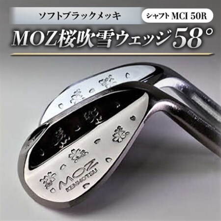 MOZ桜吹雪ウェッジ　58°ソフトブラックメッキ　(MCI 50R)_雑貨・日用品 ゴルフ用品 スポーツ・アウトドア用品 _【1142045】 10,080円