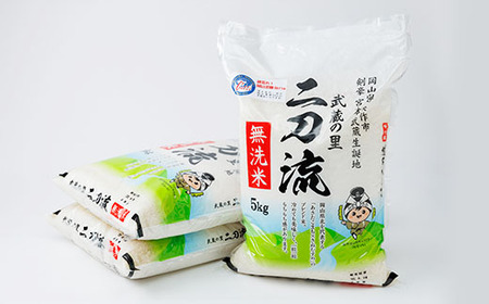 武蔵の里 二刀流(無洗米・精米・5kg×3)_ 無洗米 米 こめ コメ_【1377542】