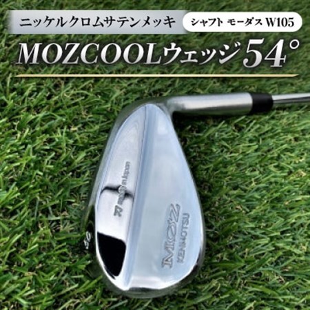 MOZ COOLウェッジ　54°　ニッケルクロムサテンメッキ(シャフト:モーダスW105)_雑貨・日用品 ゴルフ用品 スポーツ・アウトドア用品 _【1398594】