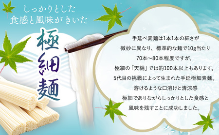 極細素麺　天絹（アマノシルク）800g 株式会社 吉田手延製麺《30日以内に発送予定(土日祝除く)》岡山県 浅口市 送料無料