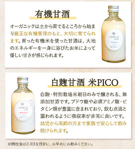 甘酒 詰め合わせ 300ml 12本 発酵生活研究所 丸本酒造株式会社 《30日以内に出荷予定(土日祝除く)》岡山県 浅口市 セット ノンアルコール 白麹 甘酒 酒