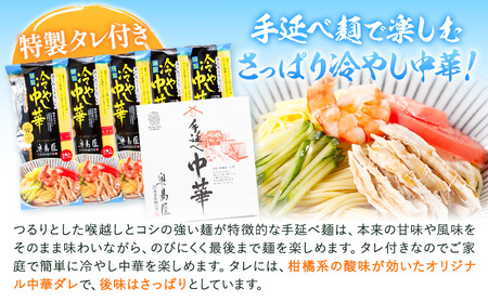 中華麺 冷やし中華 冷麺 細麺 国産 手延べ冷やし中華 タレ付き 1袋300g ( 麺 180g スープ 60g×2 ) 2食入 × 5袋 計10食 奥島屋 株式会社奥島創麺巧房《30日以内に発送予定(土日祝除く)》岡山県 浅口市 送料無料