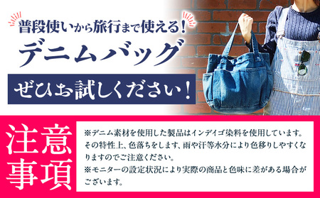 デニムバッグ ユーズド濃色 デニム バッグ 日本製 かばん 鞄 カバン 通勤 通学 旅行 メンズ レディース 無地 株式会社山陽ハイクリーナー《90日以内に発送予定(土日祝除く)》岡山県 浅口市 送料無料
