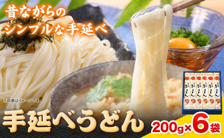 うどん 手延べうどん 200g×6袋 1.2kg かも川手延素麺株式会社《30日以内に発送予定(土日祝除く)》岡山県 浅口市 紙箱入 お土産 送料無料 麺 小麦 粉もの 鍋