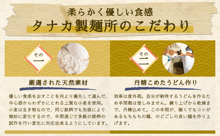 たなかのうどん国産小麦100％ 1.6kg(200g×8束) タナカ製?所 岡山県浅口市 岡山県 浅口市《30日以内に出荷予定(土日祝除く)》小麦粉（国産）食塩/トレハロース うどん 麺 送料無料