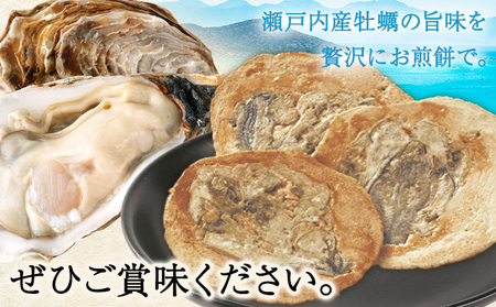 瀬戸内 牡蠣煎餅 5枚入り 株式会社ケイコーポレーション《30日以内に出荷予定(土日祝除く)》 岡山県 浅口市 岡山県産 瀬戸内 せんべい 牡蠣 お菓子