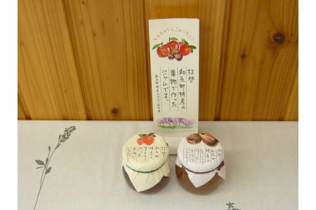 AA-1 和気町特産 ジャムセット(2個 各100g)