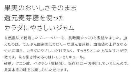 AC-26　果実たっぷり自然農法のブルーベリージャム　140g×3