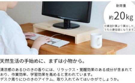 ZZ-9 岡山県産ひのきのモニター台 50cm