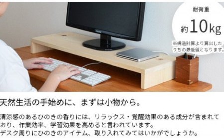 FF-11 岡山県産ひのきのモニター台 70cm