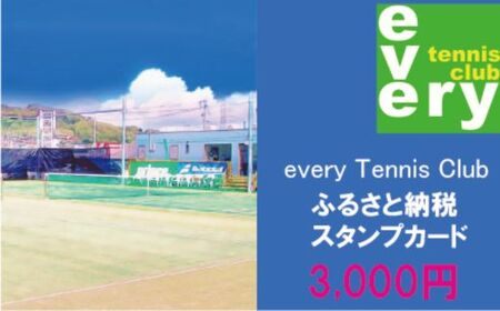 evreyスタンプカード12000(スタンプカード3000を4枚)