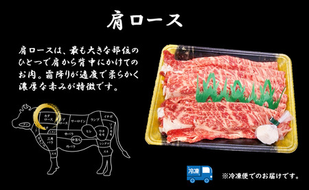 A5等級黒毛和牛肩ロースうす切り約500g岡山県産
