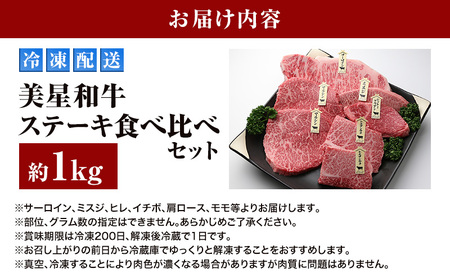 美星和牛 ステーキ食べ比べセット 約1.0kg 牛肉 岡山県 里庄町 送料無料
