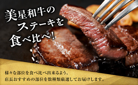 美星和牛 ステーキ食べ比べセット 約1.0kg 牛肉 岡山県 里庄町 送料無料