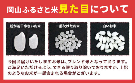 岡山ふるさと米 20kg 岡山県産 白米 精米 矢掛町《1月中旬-2月末頃に出荷予定(土日祝除く)》米 コメ