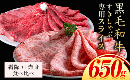 しゃぶしゃぶ スライス 赤身,霜降りセット650g《30日以内に出荷予定》｜しゃぶしゃぶしゃぶしゃぶ