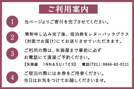 矢掛屋 INN&SUITES 1泊2食付(2名1室)【休前日利用】 株式会社矢掛屋《30日以内に出荷予定(土日祝除く)》