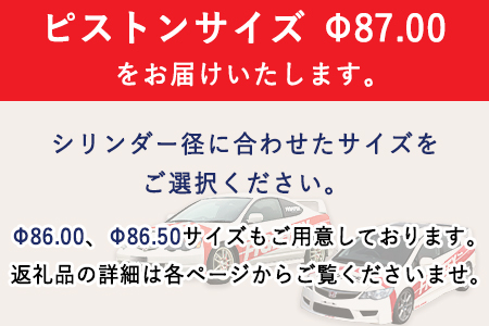 HONDA/シビック・インテグラ K20A用 ハイコンプ鍛造ピストンKIT  【ピストンサイズ Φ87.00】選べるサイズ   戸田レーシング《受注制作につき最大4ヶ月以内に出荷予定》岡山県矢掛町 車