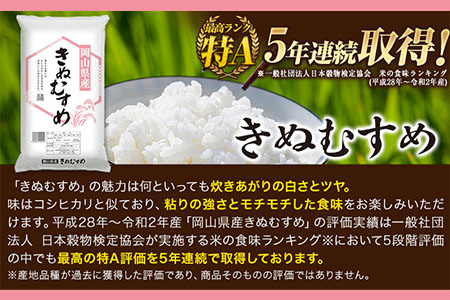 令和5年産  岡山県の選べる2種食べ比べセット【選べる品種:2.きぬむすめ×ひのひかり】《7-14営業日以内に出荷予定(土日祝除く)》10kg 以上 きぬむすめ ひのひかり 米 コメ