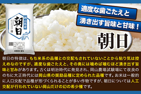 令和6年産 岡山県の2種食べ比べセット【きぬむすめ×朝日】《30日以内に出荷予定(土日祝除く)》10kg 以上 きぬむすめ 朝日 米 コメ | 岡山県矢掛町  | ふるさと納税サイト「ふるなび」