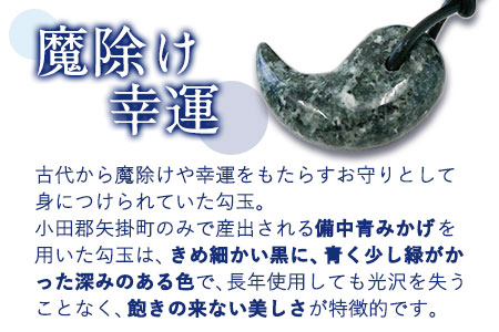 ふるさと納税 岡山県 矢掛町 75. 矢掛町産天然石勾玉アクセサリーキット《受注制作のため最大2か月以内に出荷予定》 備中青みかげ 勾玉 アクセサリー キット … 75. 矢掛町産天然石勾玉アクセサリーキット《受注制作のため最大2