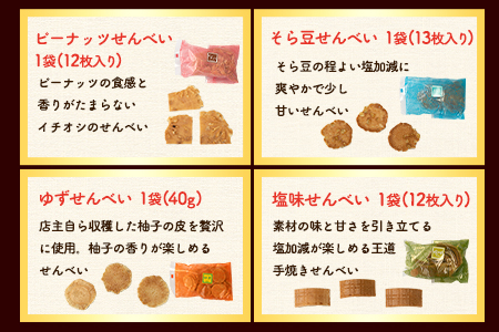 わらべ詰合せ(小) 7種類入り 手焼き せんべい ぼっこう堂《30日以内に出荷予定(土日祝除く)》 岡山県矢掛町 煎餅 詰め合わせ