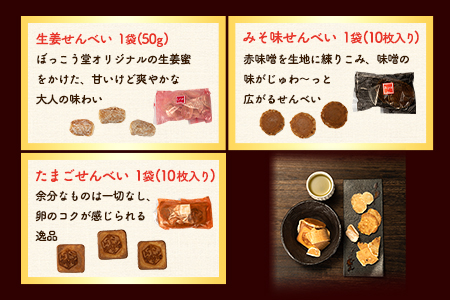 わらべ詰合せ(小) 7種類入り 手焼き せんべい ぼっこう堂《30日以内に出荷予定(土日祝除く)》 岡山県矢掛町 煎餅 詰め合わせ