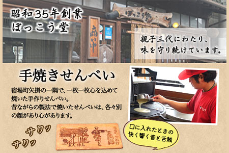 選べる お好みセット 計4袋 手焼き せんべい ぼっこう堂 【種類:ゆず×生姜】《30日以内に出荷予定(土日祝除く)》 岡山県矢掛町 煎餅 詰め合わせ