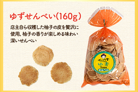 選べる お好みセット 計4袋 手焼き せんべい ぼっこう堂 【種類:ゆず×生姜】《30日以内に出荷予定(土日祝除く)》 岡山県矢掛町 煎餅 詰め合わせ