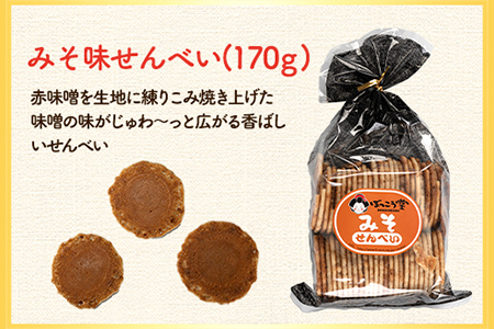 選べる お好みセット 計4袋 手焼き せんべい ぼっこう堂 【種類:塩×みそ】《30日以内に出荷予定(土日祝除く)》 岡山県矢掛町 煎餅 詰め合わせ