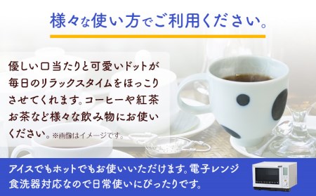 ドットマグカップ 1個 《60日以内に出荷予定(土日祝除く)》岡山県矢掛町 陶磁工房 よし野 食器 マグカップ 磁器 コーヒー 紅茶