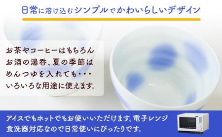 ペアフリーカップ 2個入り 《60日以内に出荷予定(土日祝除く)》岡山県矢掛町 陶磁工房 よし野 食器 フリーカップ 磁器 コーヒー 紅茶 めんつゆ 湯呑