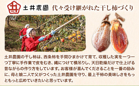 最上干柿 Sサイズ 約500g(約16～18個入り) 土井農園 《12月中旬から1月中旬頃に出荷予定(土日祝除く)》柿 かき 干し柿 果物 フルーツ ドライフルーツ お菓子 おやつ 岡山県 矢掛町