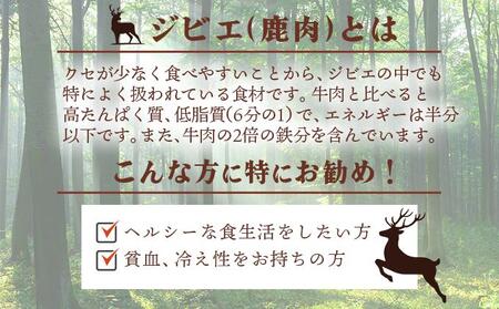 ジビエ食べ比べセット [008-a008]