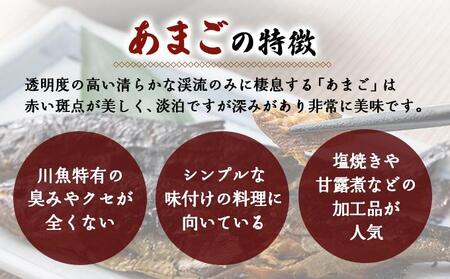 ひらめまるごとセット（あまごの塩焼き・甘露煮　計10尾）[016-a003]