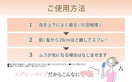 RJ ミネラル UVスプレー＜日やけ止めスプレー＞(7117)［006-a059］