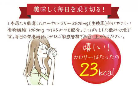 ローヤルゼリードリンク＜100ml×30本＞（60790）【006-a060】