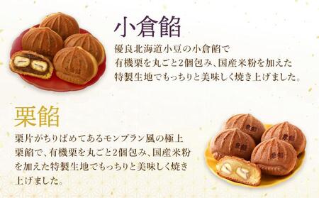 I-6.プレミアム栗餡団・2種類箱詰めセット