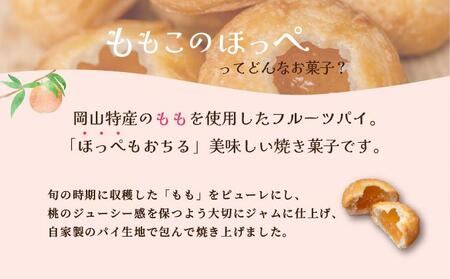 ももこのほっぺ4個入【021-a016】