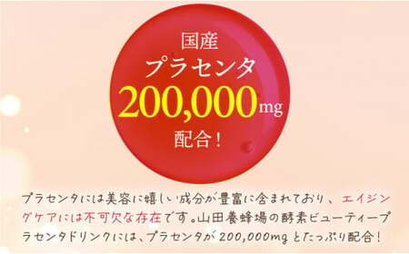 山田養蜂場酵素ビューティー プラセンタドリンク 500ml×1本（35265）【006-a072】